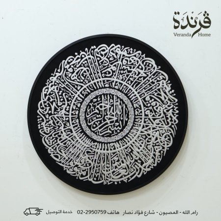 لوحة التوحيد دائرية اسود وفضي كتابة بارزة